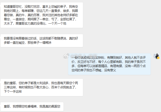 童哥宠粉不是盖的，昨晚虽然非常忙碌，没有实时喊单，但都做到了有求必应，每天在有空