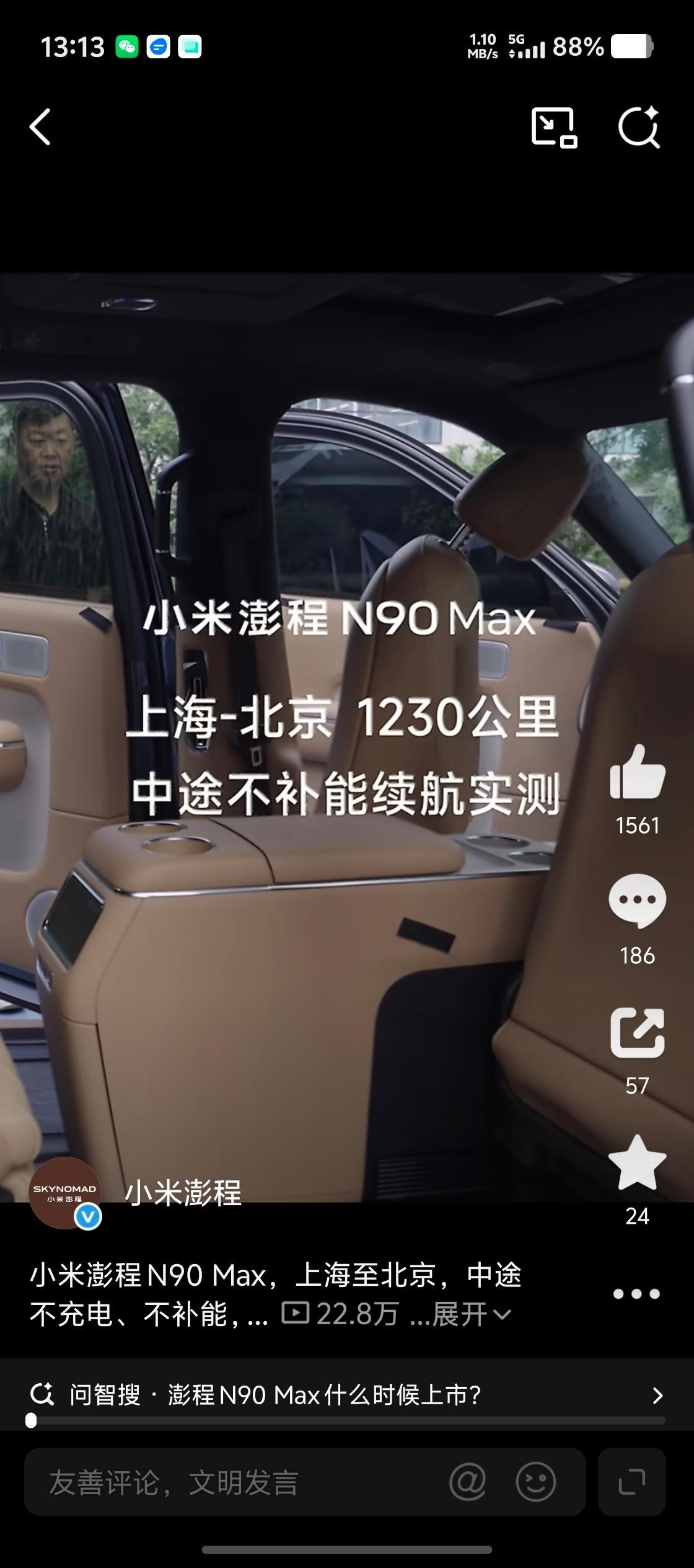 雷军晒实测澎程N90Max续航视频又挑战成功了，其实这个京沪测试我觉得还挺有借鉴