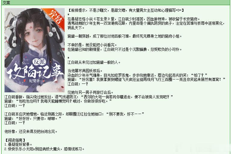694. 《反派攻陷记事》纪婴晋江已完结。古言he我竟然看完全文了耶，其实还行。