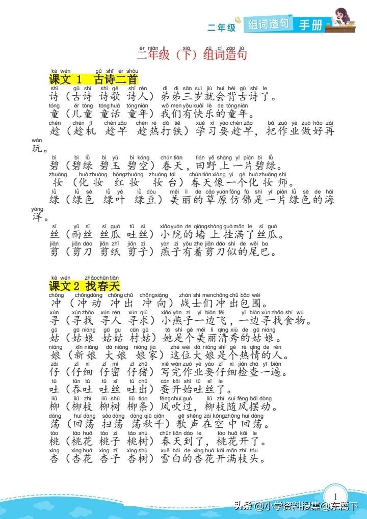 二年级语文下册组词造句.pdf三年内语文上册 三年级词语默写 二年级语文单 四年