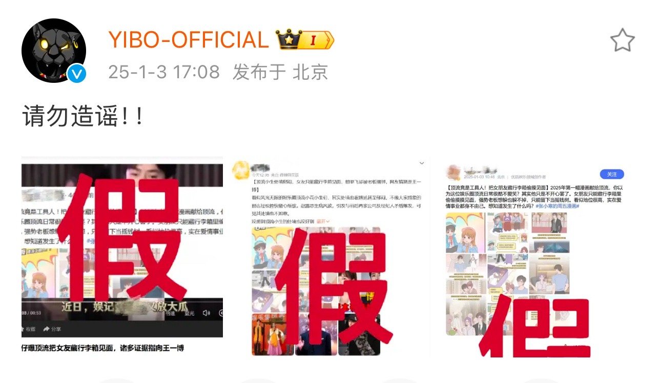 王一博工作室辟谣了  王一博工作室称请勿造谣  王一博工作室打假绯闻瓜  
