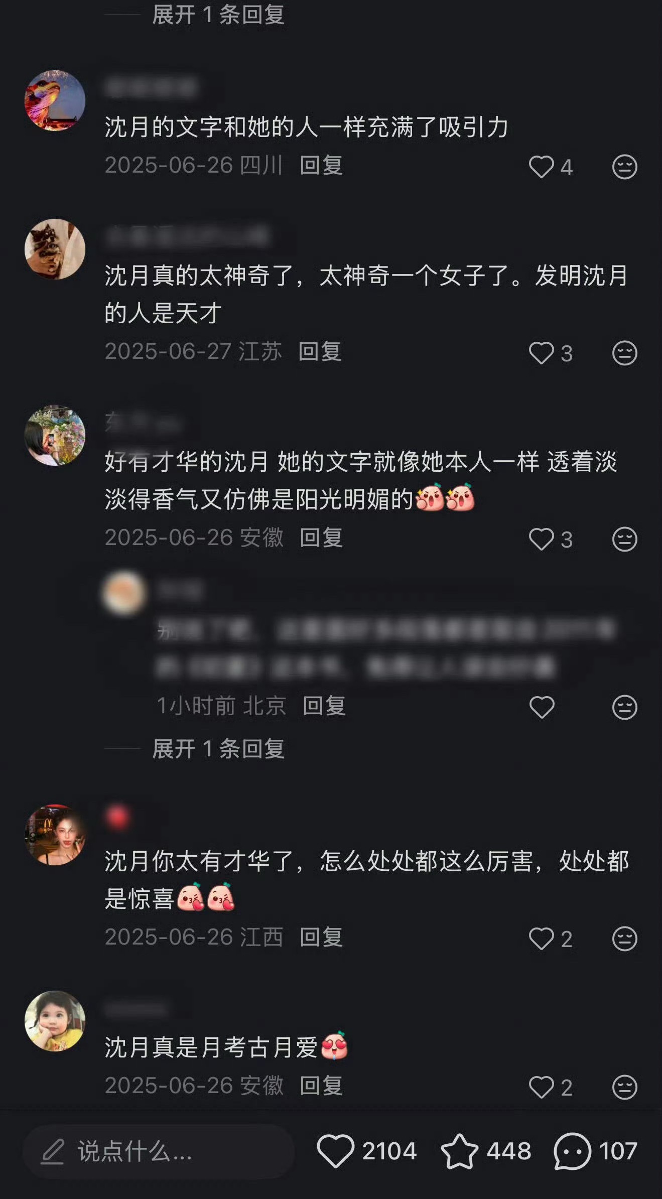 曝沈月文章抄袭所以，现在搞这出是为什么，这不是粉丝已经夸一年了吗？ 