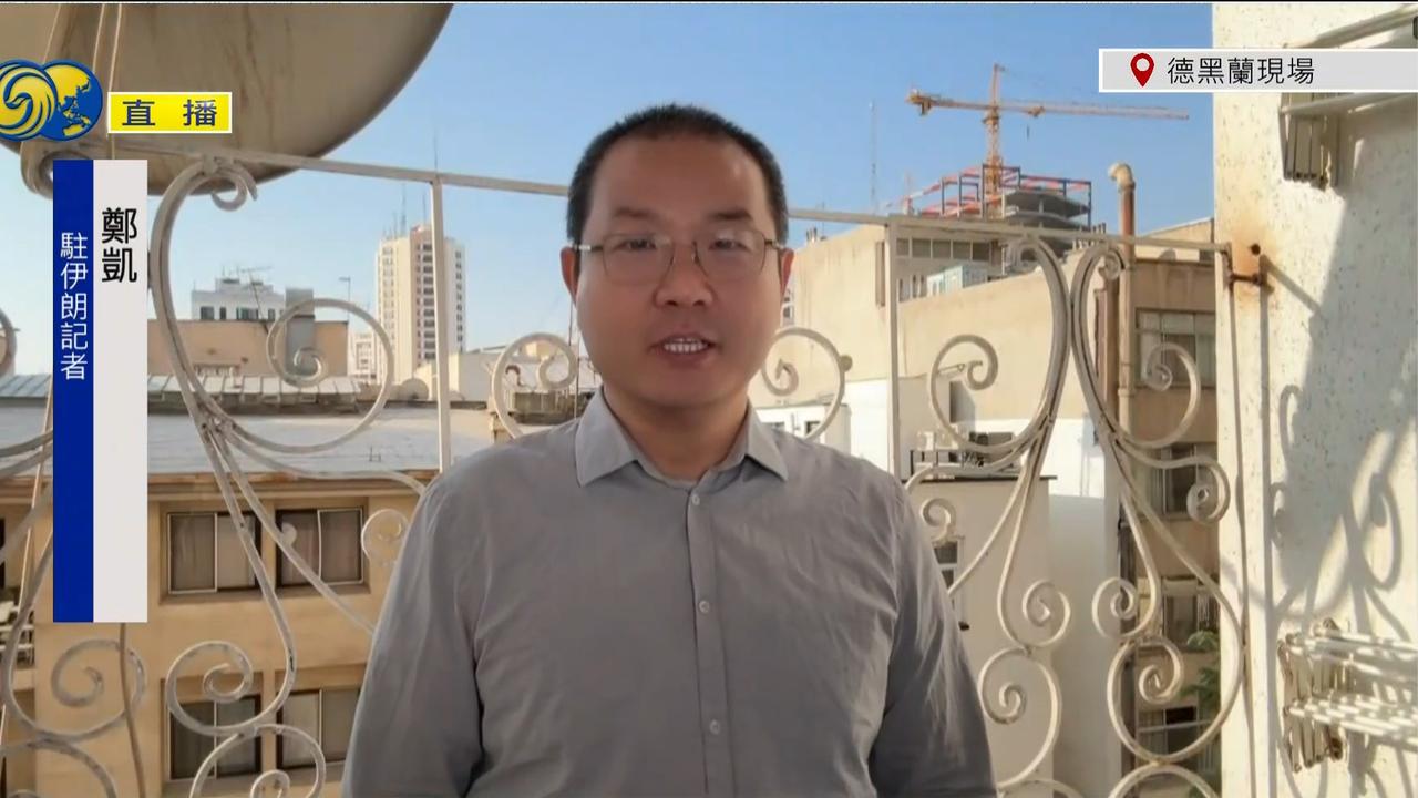 美以据报有意准备重启战争，伊朗有何最新表态？|凤凰记者连线