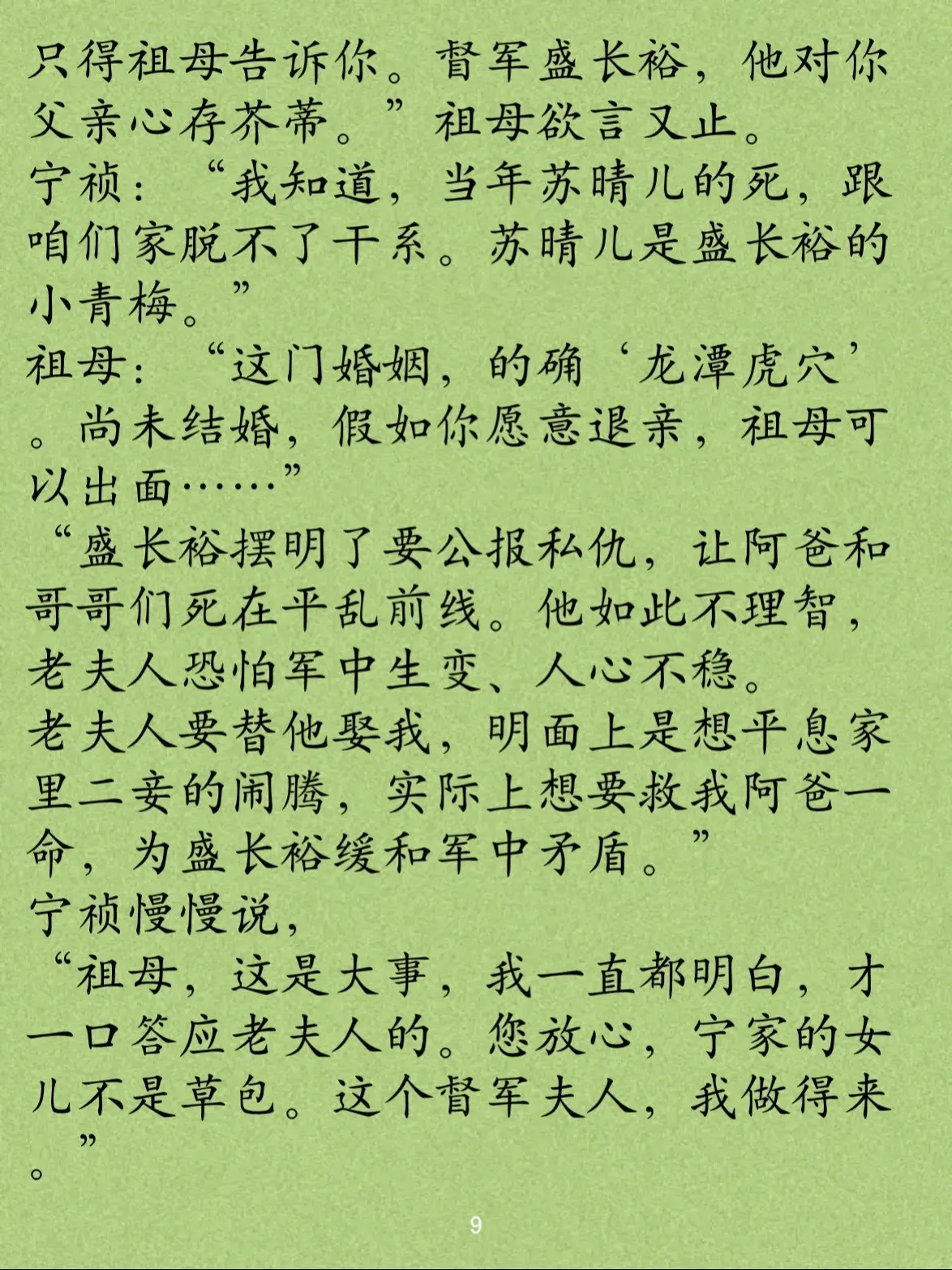 民国军阀系列甜虐文。