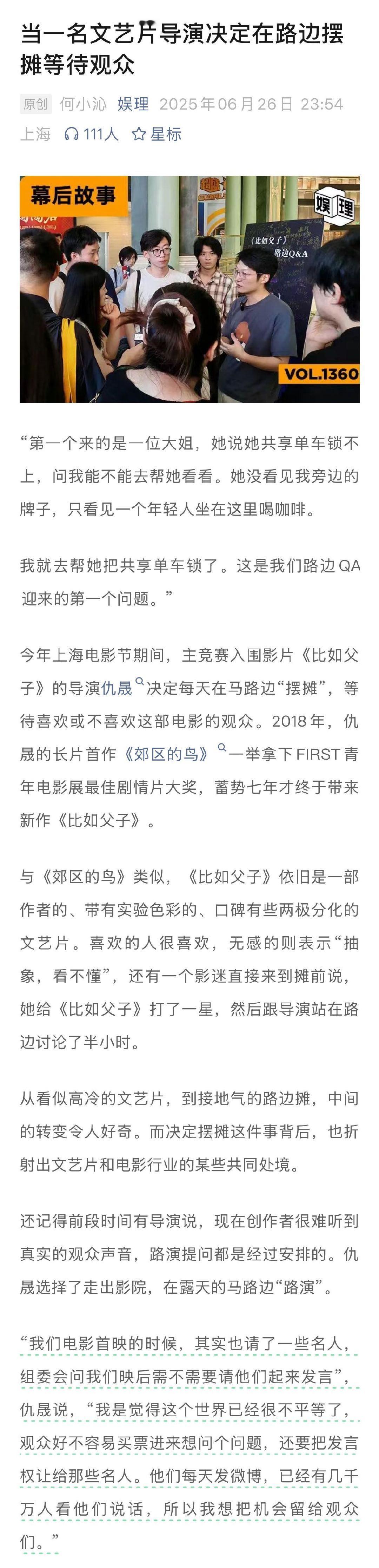 比如父子导演卖房拍电影 文艺片导演回应摆摊等待观众 决定继续“出摊”后，《不如父