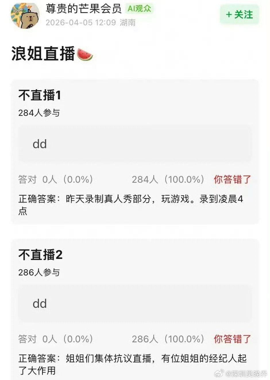 曝姐姐们集体抗议浪姐直播姐姐们因通宵录制、高强度连轴转、身体不堪重负集体抗议，节