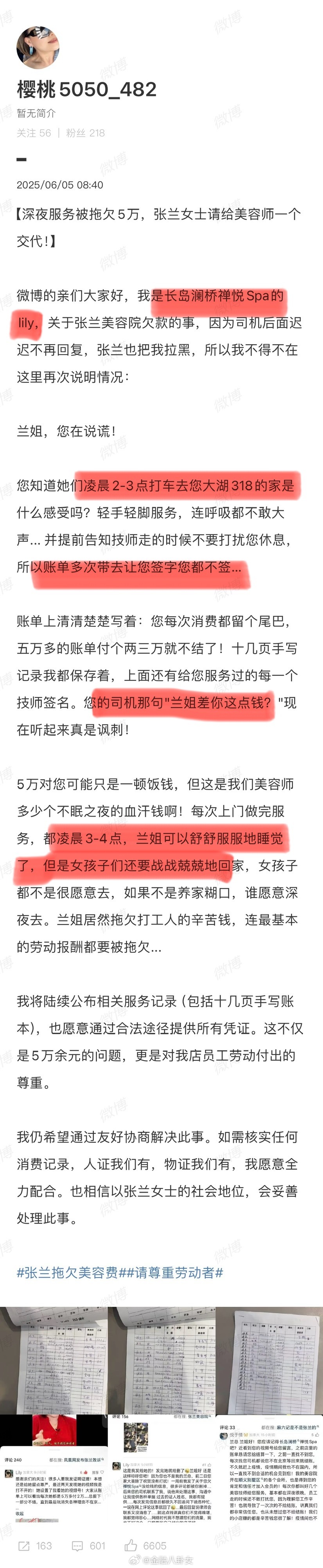 美容院再向张兰追债，凌晨3.4点还要上门服务，服务后女孩子们战战兢兢的回家……张