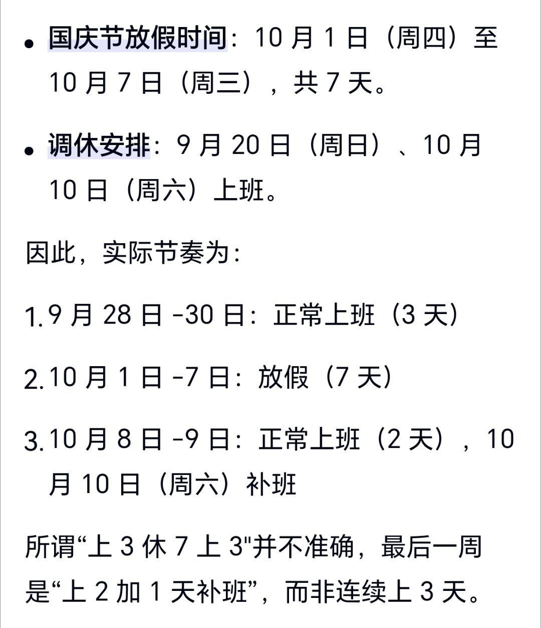 国庆假期上3休7上3 2026年国庆节是10月1日（周四）至7日（周三）放假7天