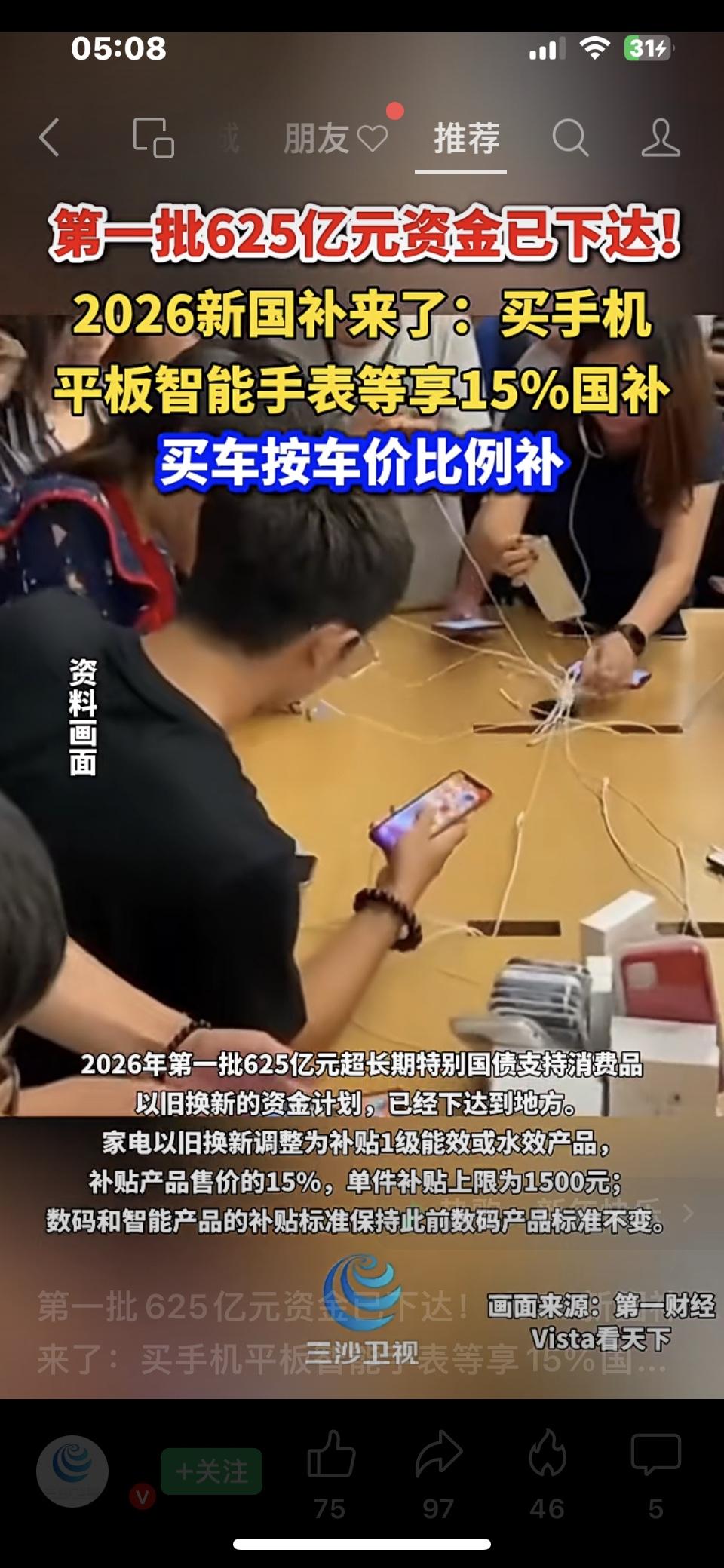 促进消费，又发补贴了。我就说能不能把薪水涨一涨。这不比发补贴来的更实在嘛。补贴有