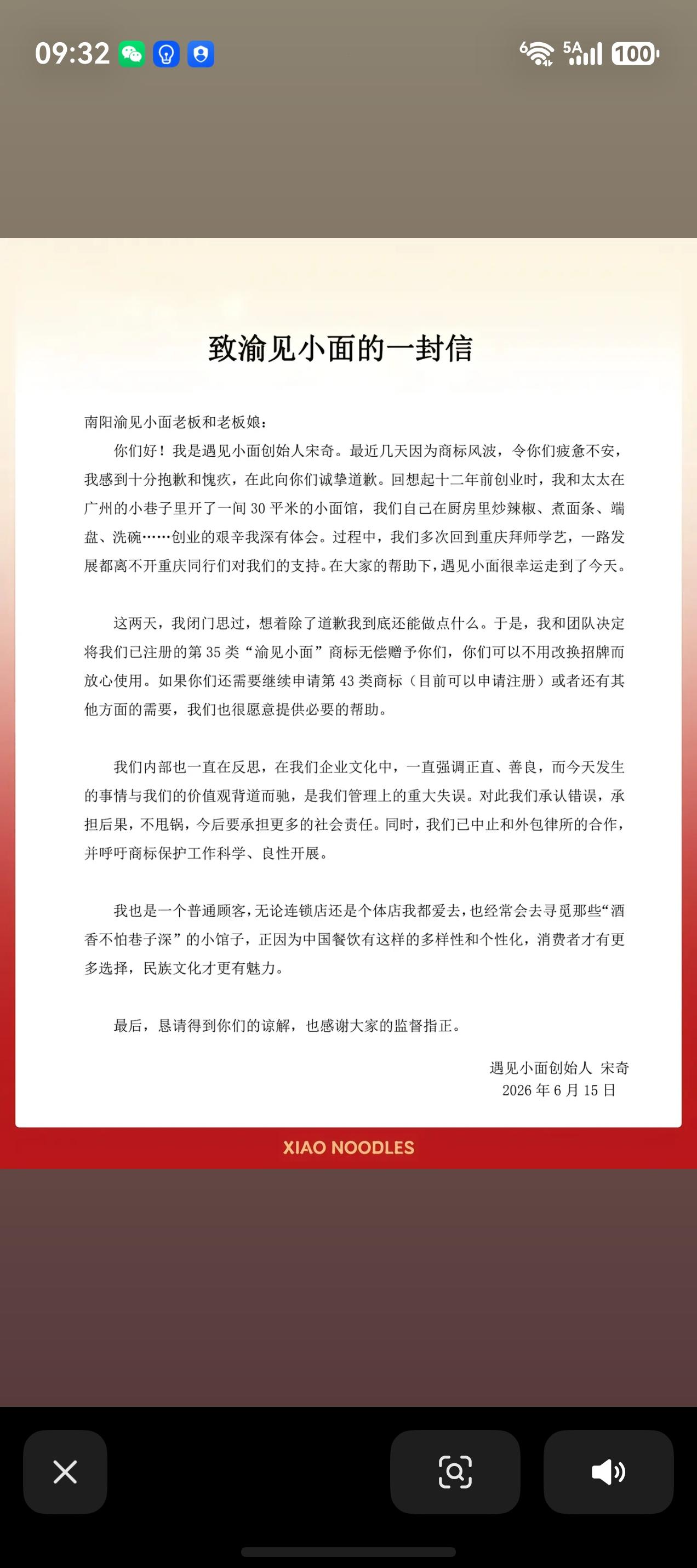 遇见小面真的怕步西贝后尘，还在继续认怂。

遇见小面创始人宋奇15日凌晨在他的店