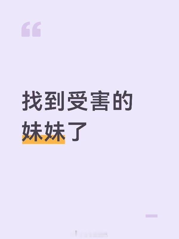 一个年级前十的班长和一个恶毒休学妹，高下立见找到受害者了 妹妹真的特别善良一个小