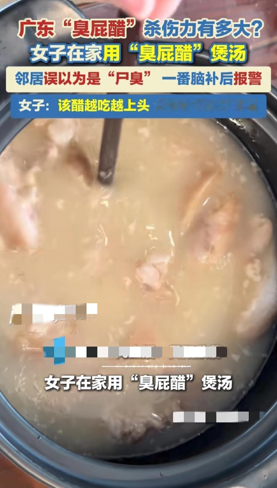 有没有广东的朋友说一下，臭屁醋的味道到底有多大？
 
中山大姐在家小火慢炖一锅汤
