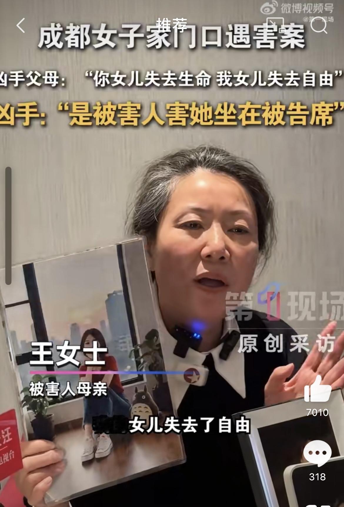 成都一个普通小区里，27岁的女孩小雅在家门口被同小区的邻居梁某滢持刀杀害，事情发