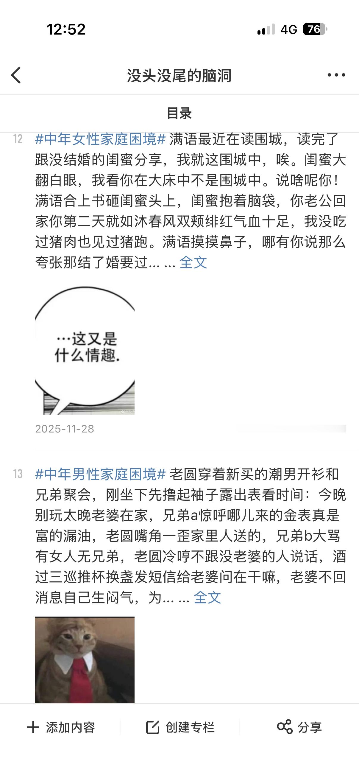 整理专栏，惊觉这个话题应该是人夫日记和娇妻日记（bushi）[阴险] ​​​