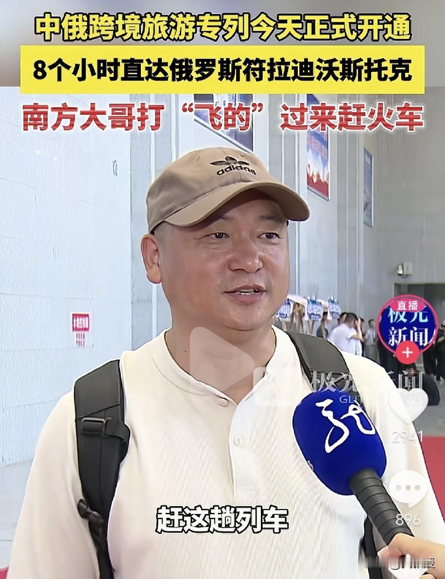 中俄跨境旅游开通了