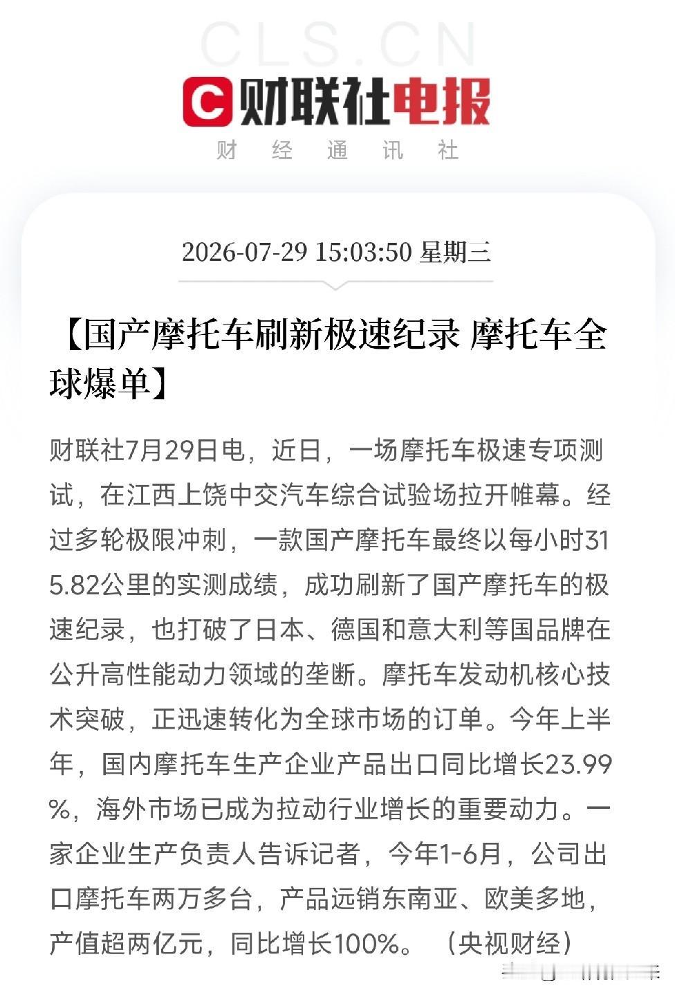 下午3点多，一条从江西上饶试验场传出的消息，像一阵刺破夜色的引擎轰鸣，给我们带了