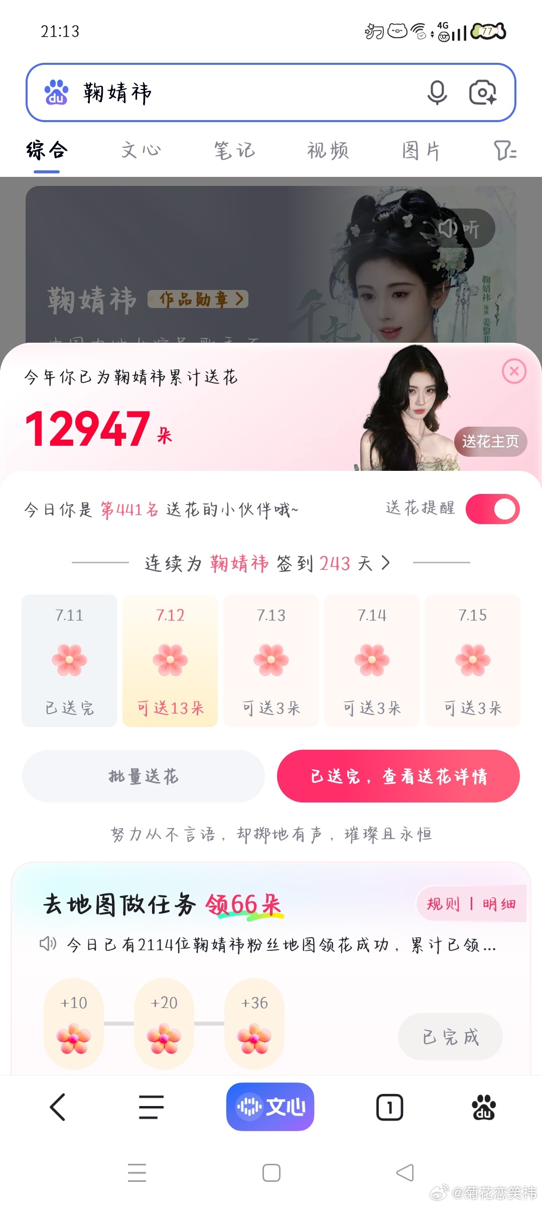 7.11送花✅  专栏 · baidu-送花
