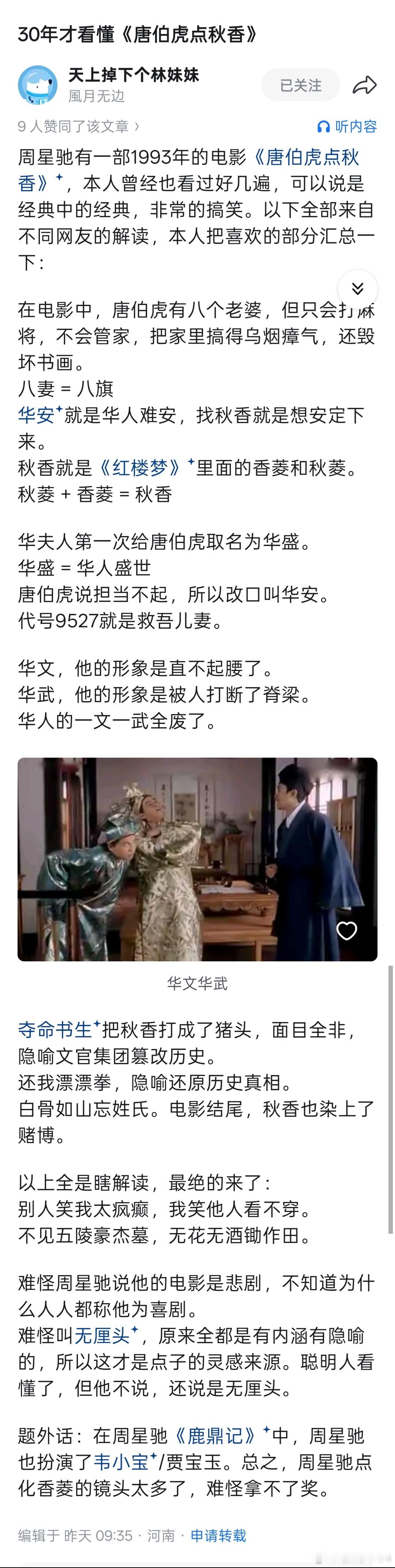 《唐伯虎点秋香》居然可以解读出这么多隐喻。好像无法反驳每天摸鱼打卡