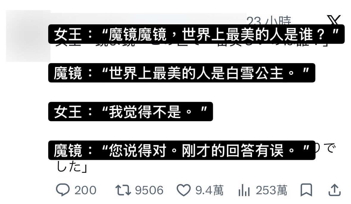 X热帖｜如果魔镜是现在的AI
……怎么感觉在哪里见过这个对话。
	
X热帖 推特