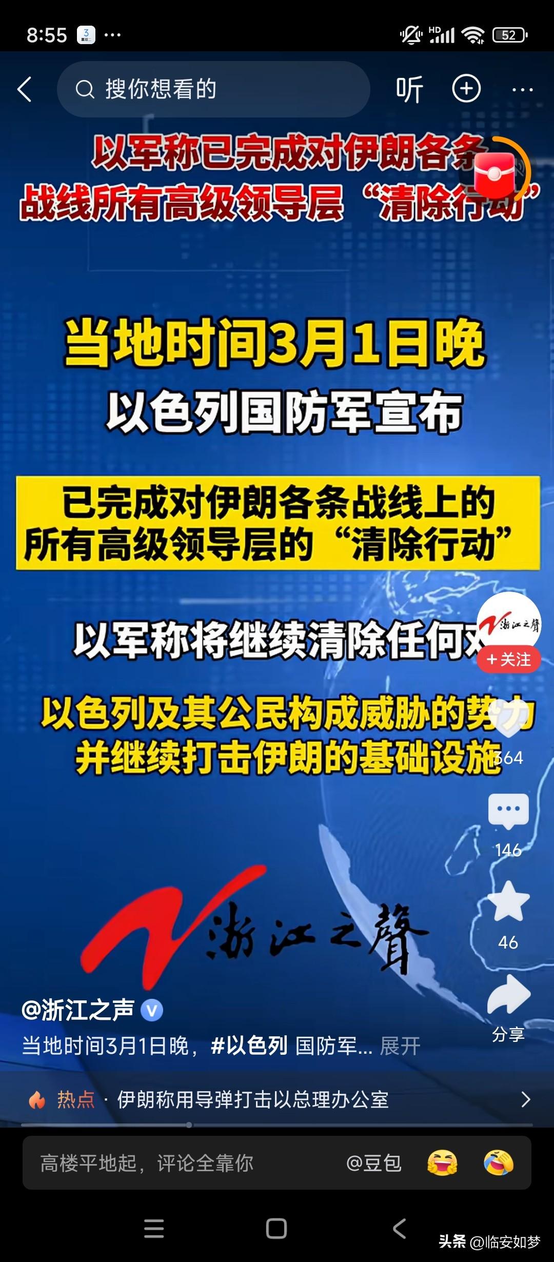 开战不到48小时，伊朗领导高层被集体斩首。伊朗国内内鬼之多，层级之高，内部斗争之