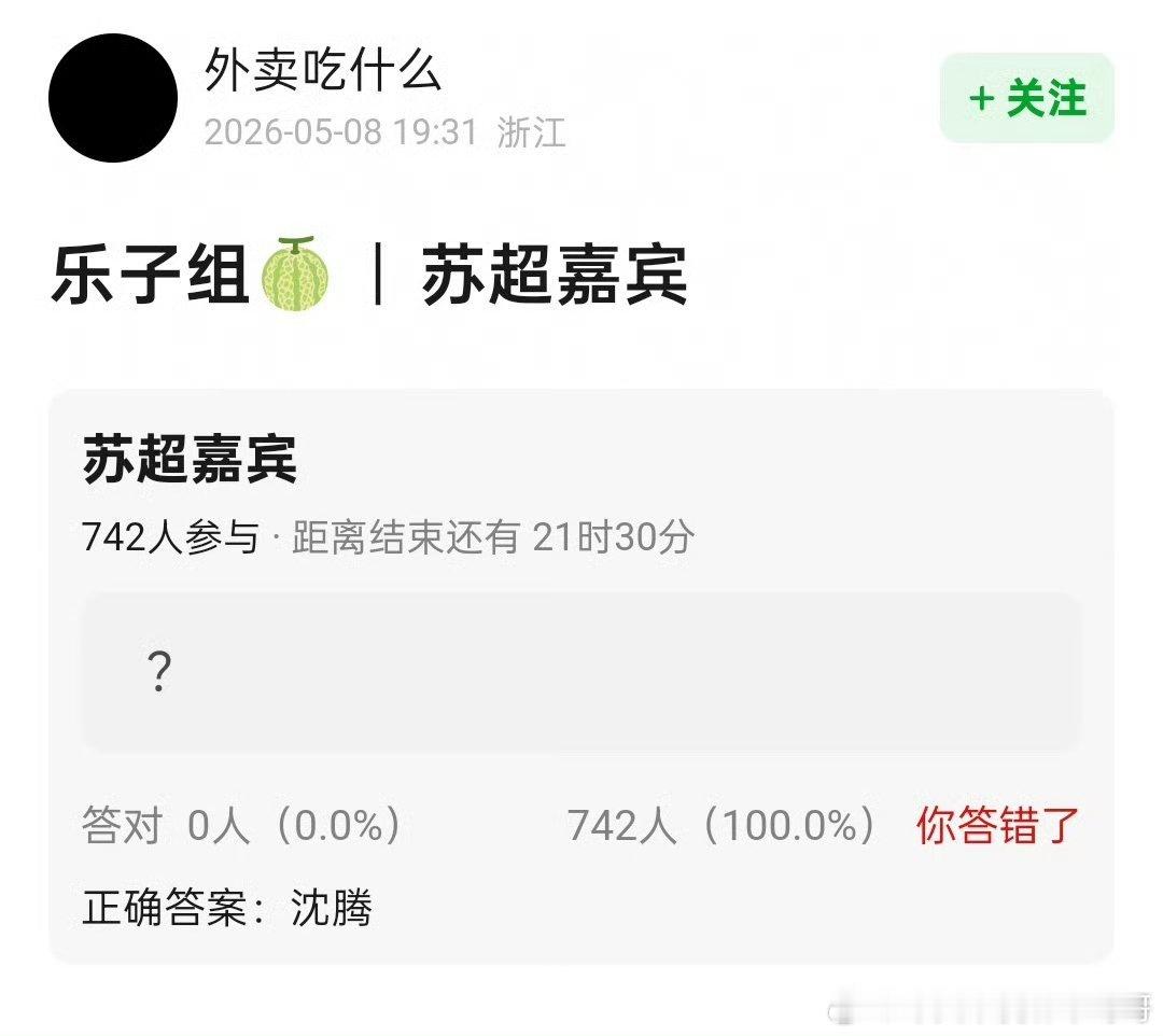 沈腾要来苏超？ 