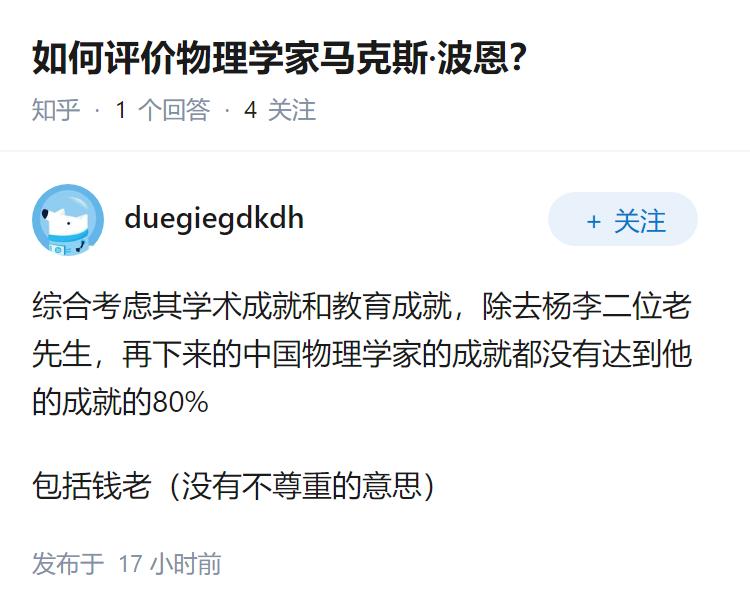 如何评价物理学家马克斯·波恩？