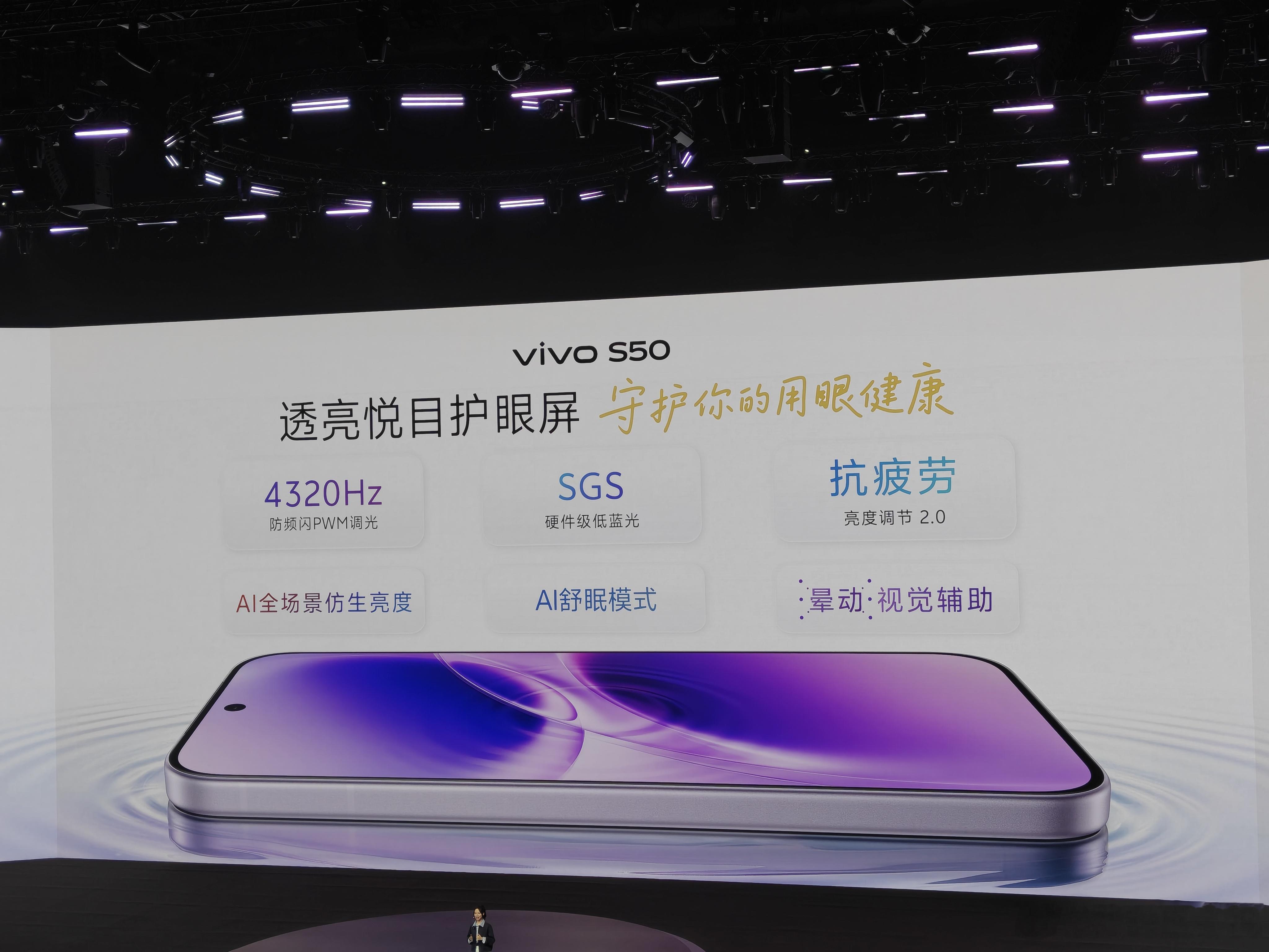 vivo s50vivo s50 pro mini 好拍更要护眼，S50峰值亮度