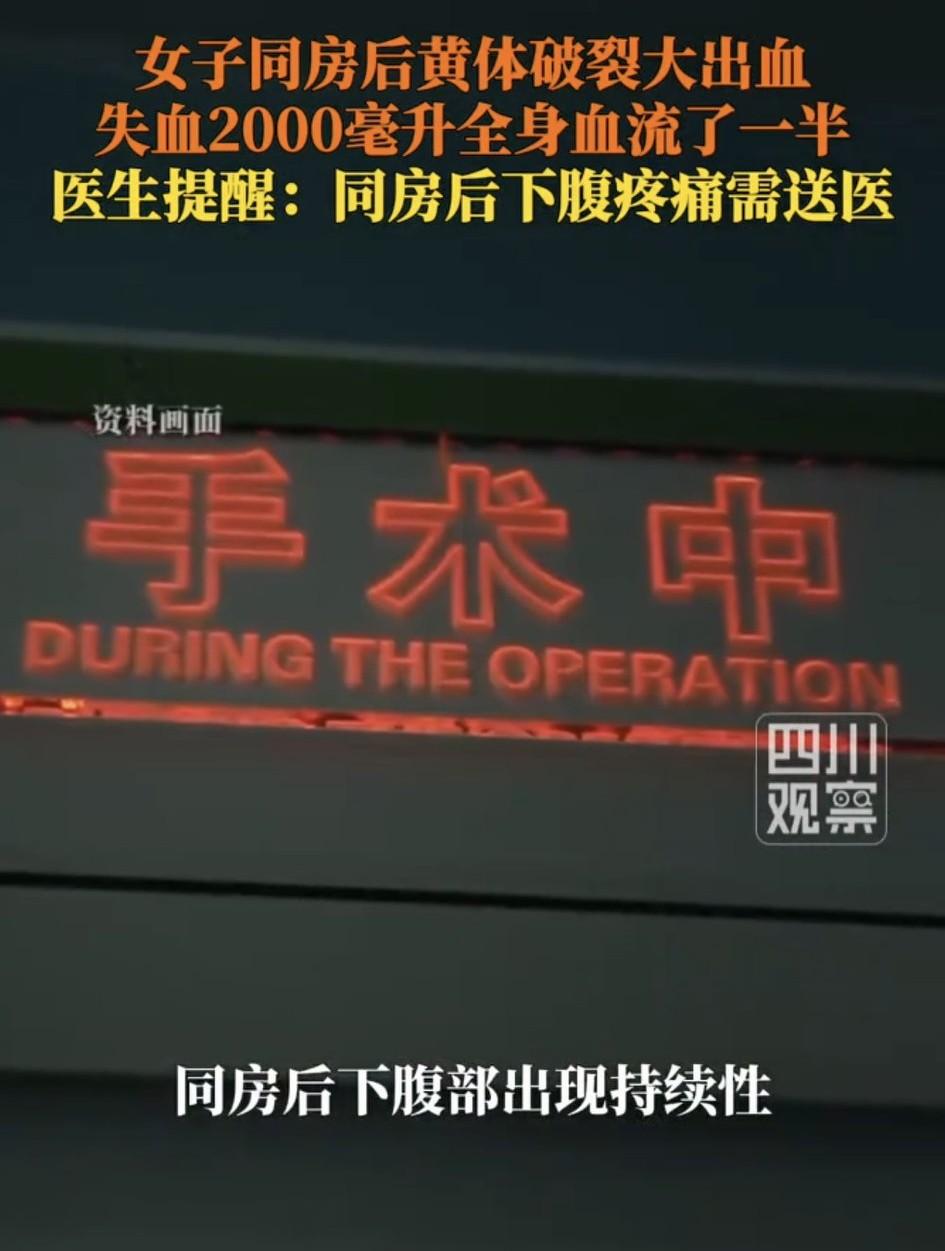 需警惕！安徽，一女子与男友同房后，出现下腹部剧烈疼痛，可女子不但没引起重视，还强