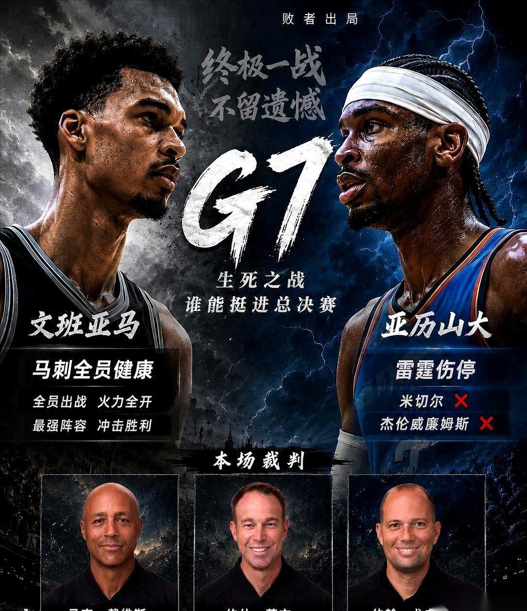 所有人都在等，等马刺和雷霆的抢七，等一场火星撞地球，拼到最后一秒的史诗级对决。