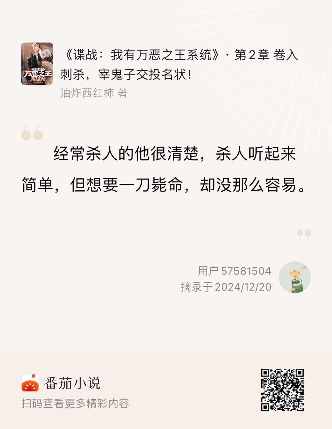 经常杀人的知道的真多 