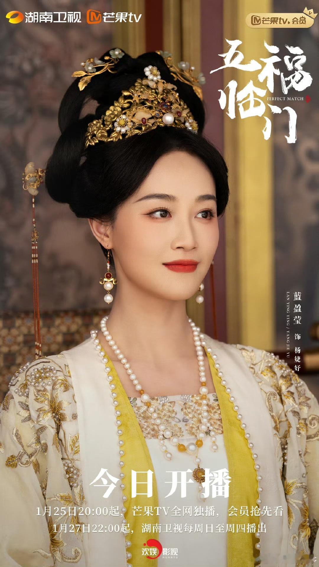 蓝盈莹五福临门上线 蓝盈莹的古装造型真是美翻了，这个角色简直为她量身定做，演技也