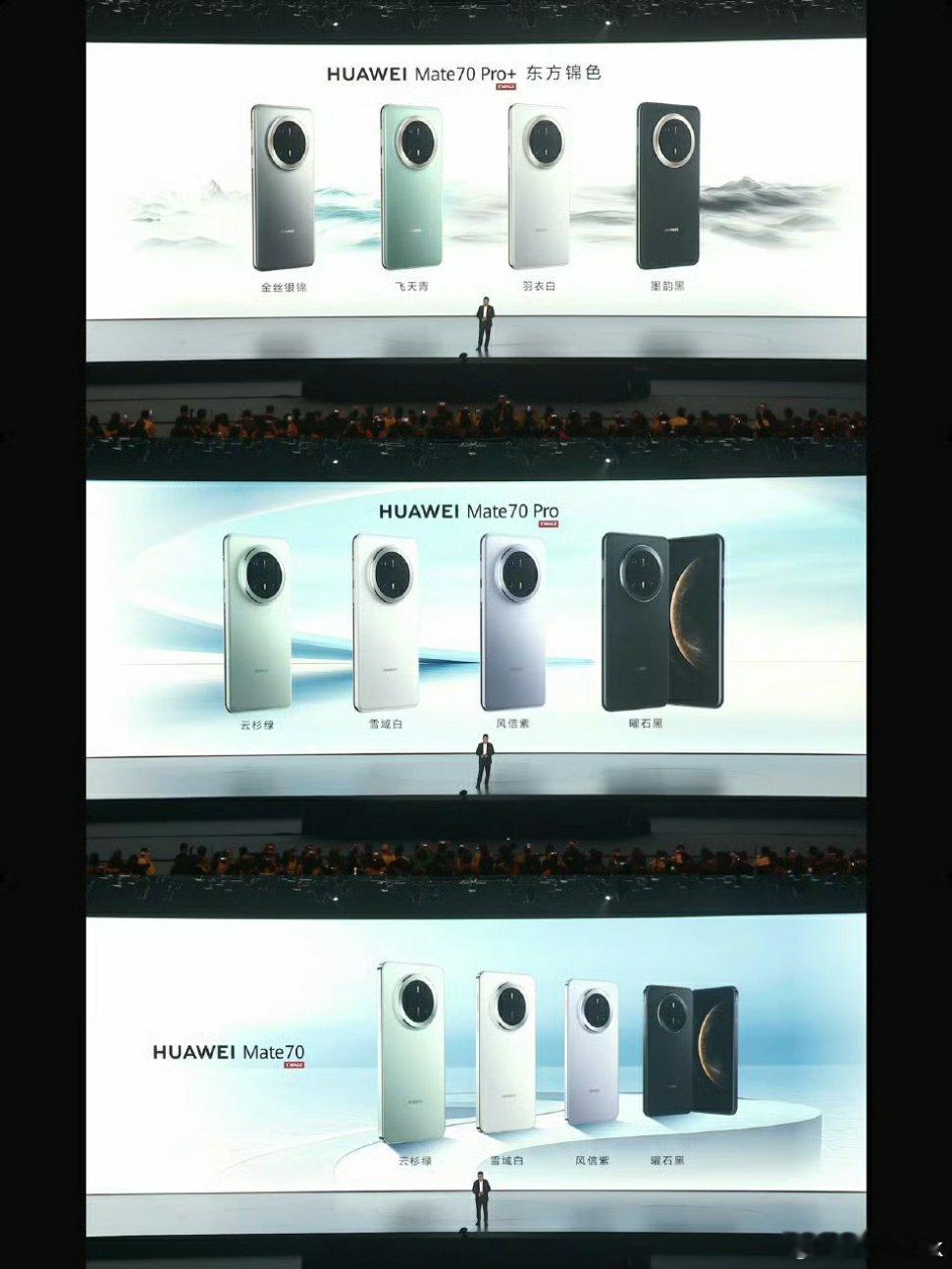 华为Mate70 华为 Mate 70的配色！ 