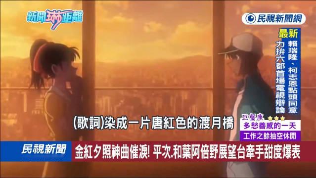 #平和[超话]##平和##平次告白和叶动画化# 
中国台湾新闻节目《新闻琳距离》2026年10月12