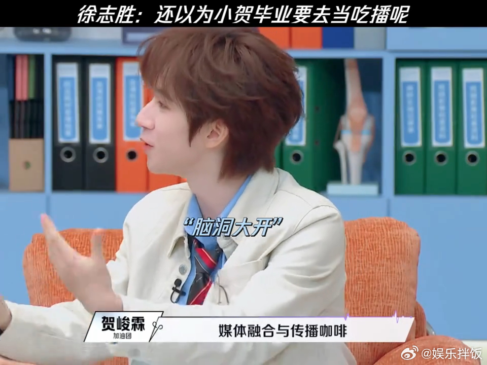 徐志胜以为贺峻霖要做吃播贺峻霖逐渐离谱谁能想到传播学被听成传播食物，徐志胜一本正