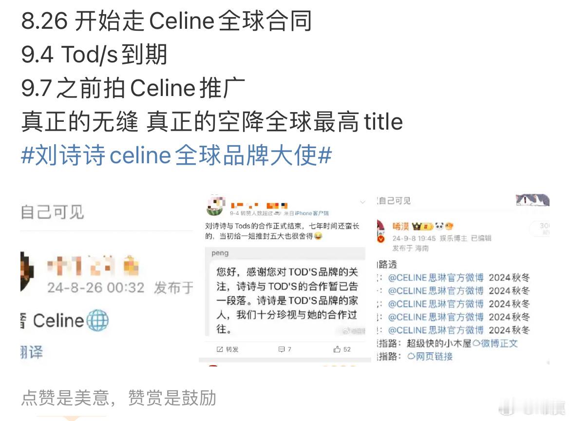 刘诗诗CELINE全球品牌大使 🍃九月 上一成衣品牌到期 没几天去拍推广🍃十