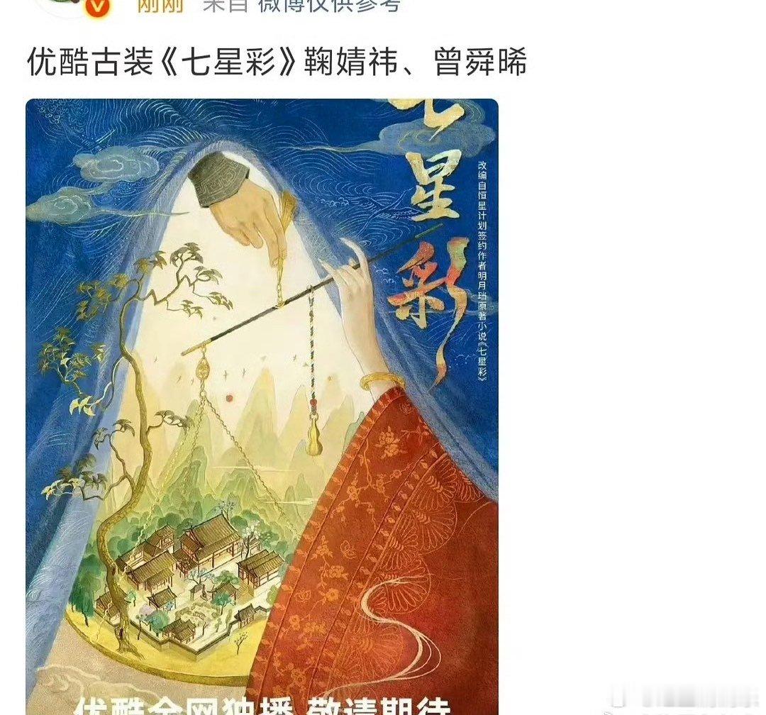 曝鞠婧祎曾舜晞出演七星彩曝鞠婧祎曾舜晞七星彩 哇塞！ ​​​