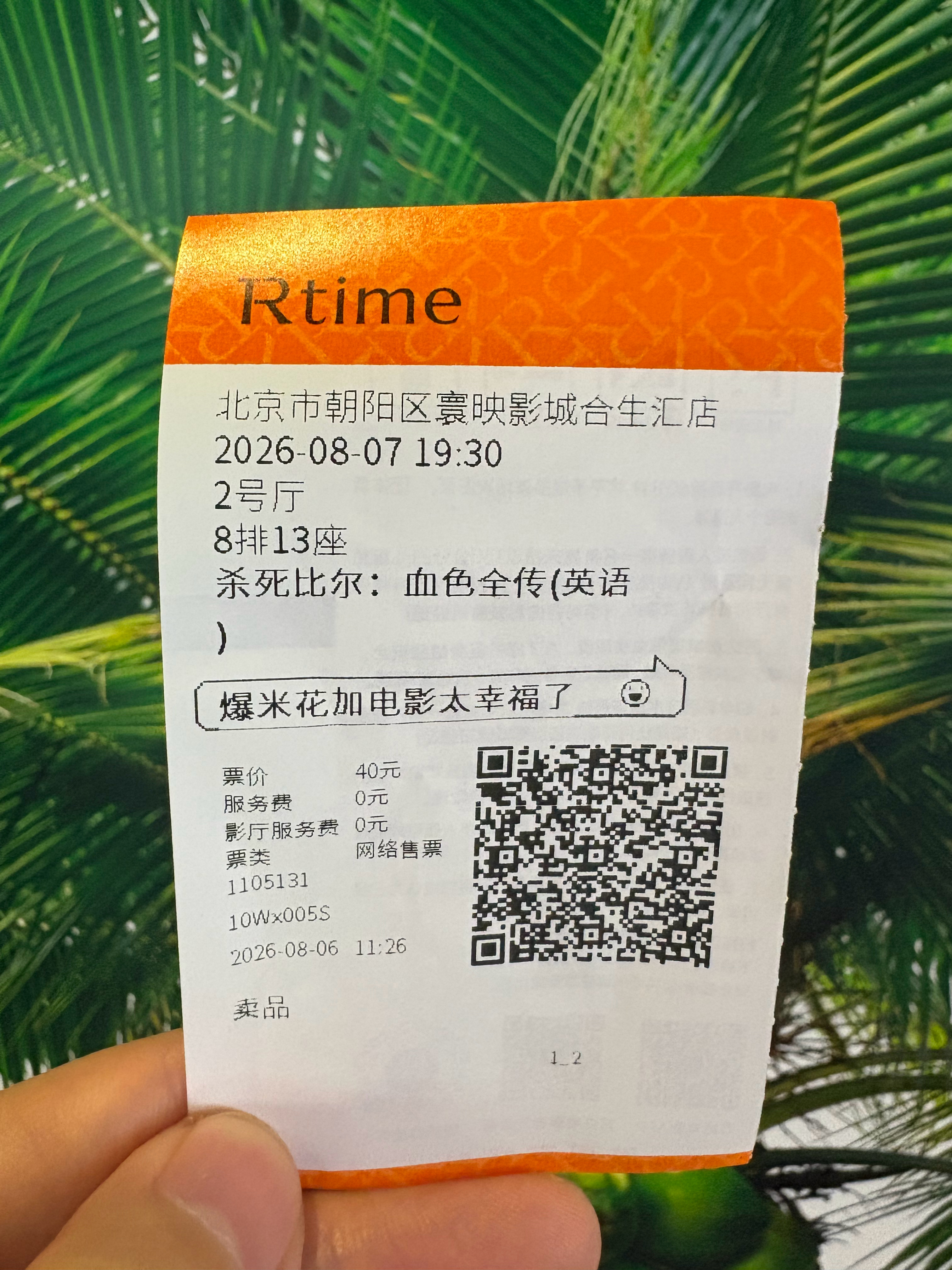《杀死比尔》这会儿中场休息，大银幕看真TM爽感和尺度拉爆，绝对内地院线片之最，很