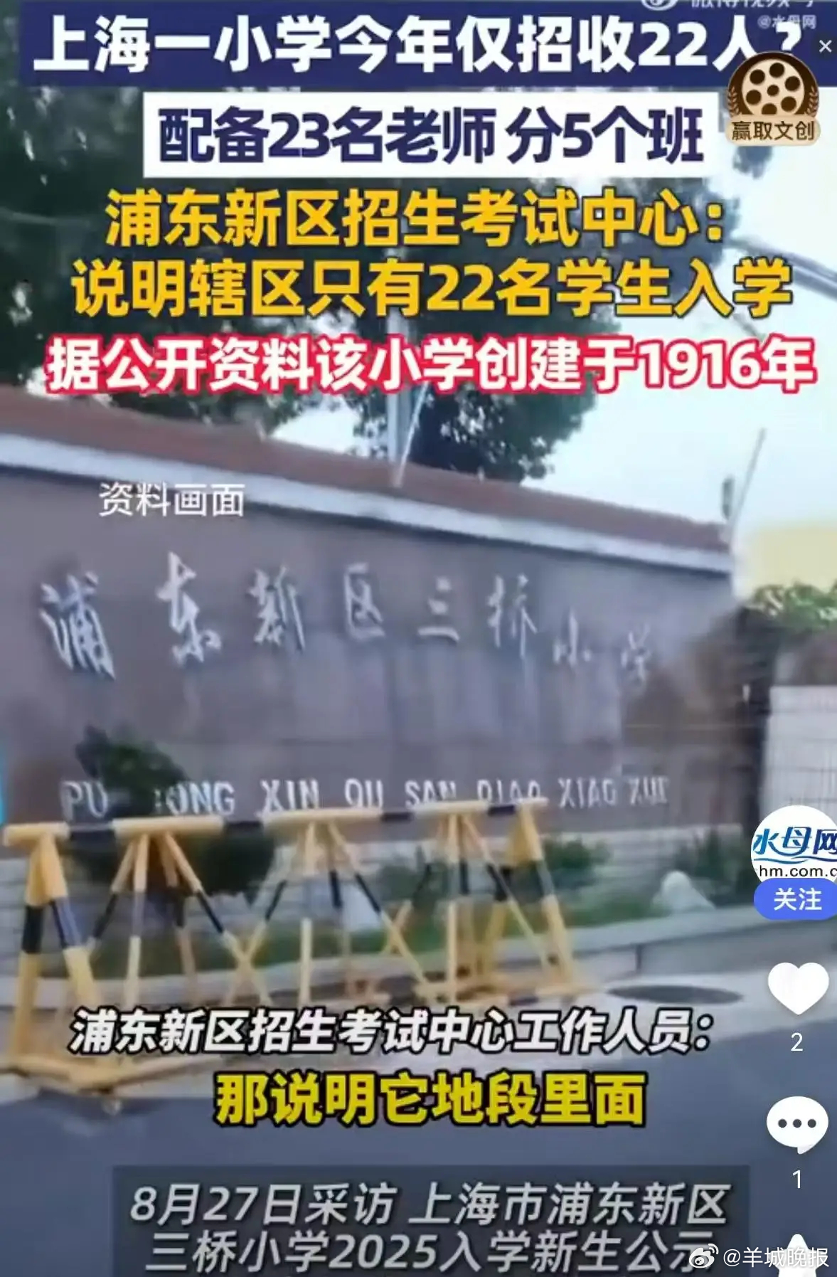 【“超豪华配置”！#上海一小学被曝老师比学生多#，校方及教育局回应丨鱼眼·热点】