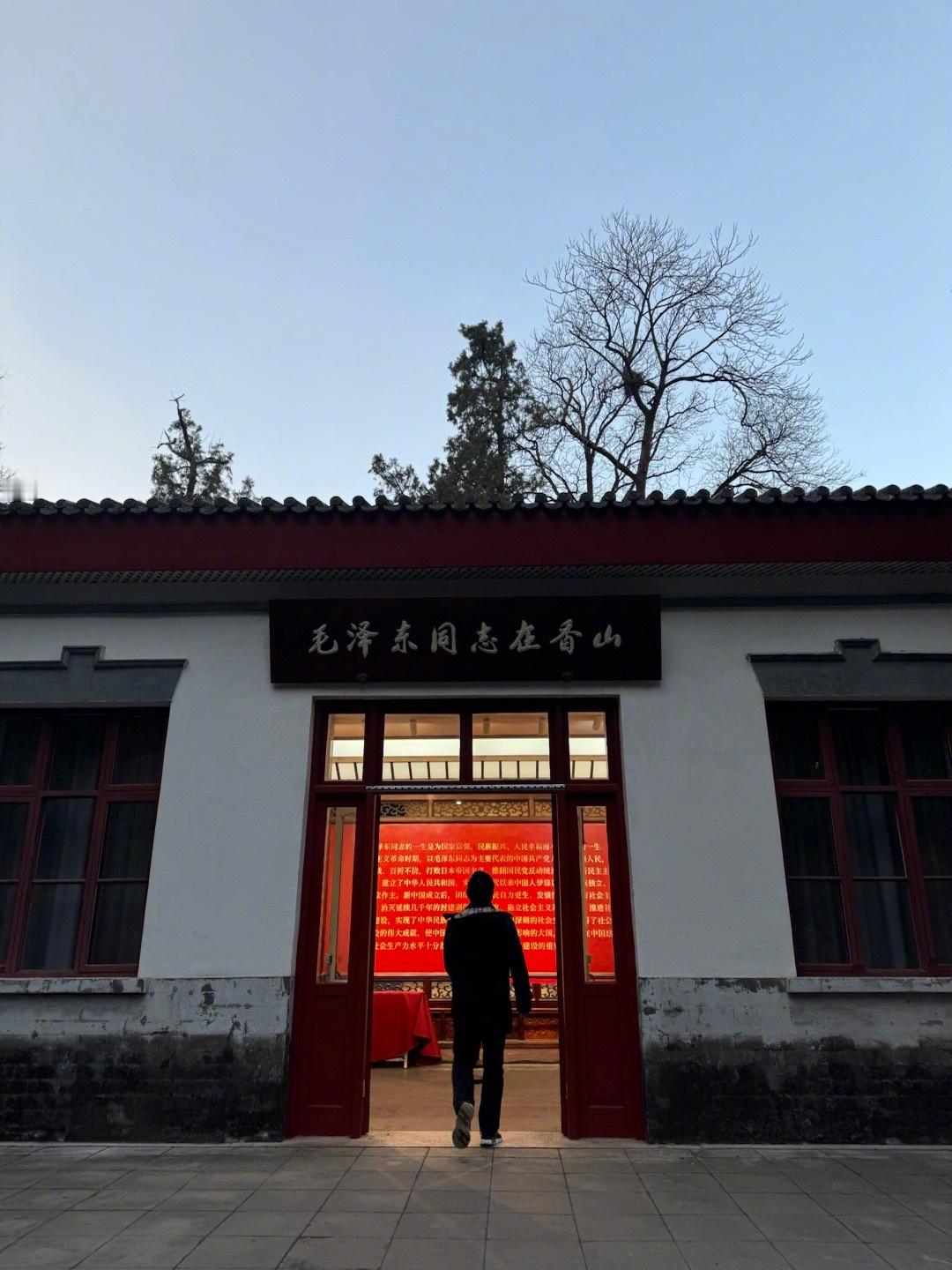 下午一路小跑，赶在闭馆之前去看了香山双清别墅，双清别墅展陈着毛泽东当年用过的办公