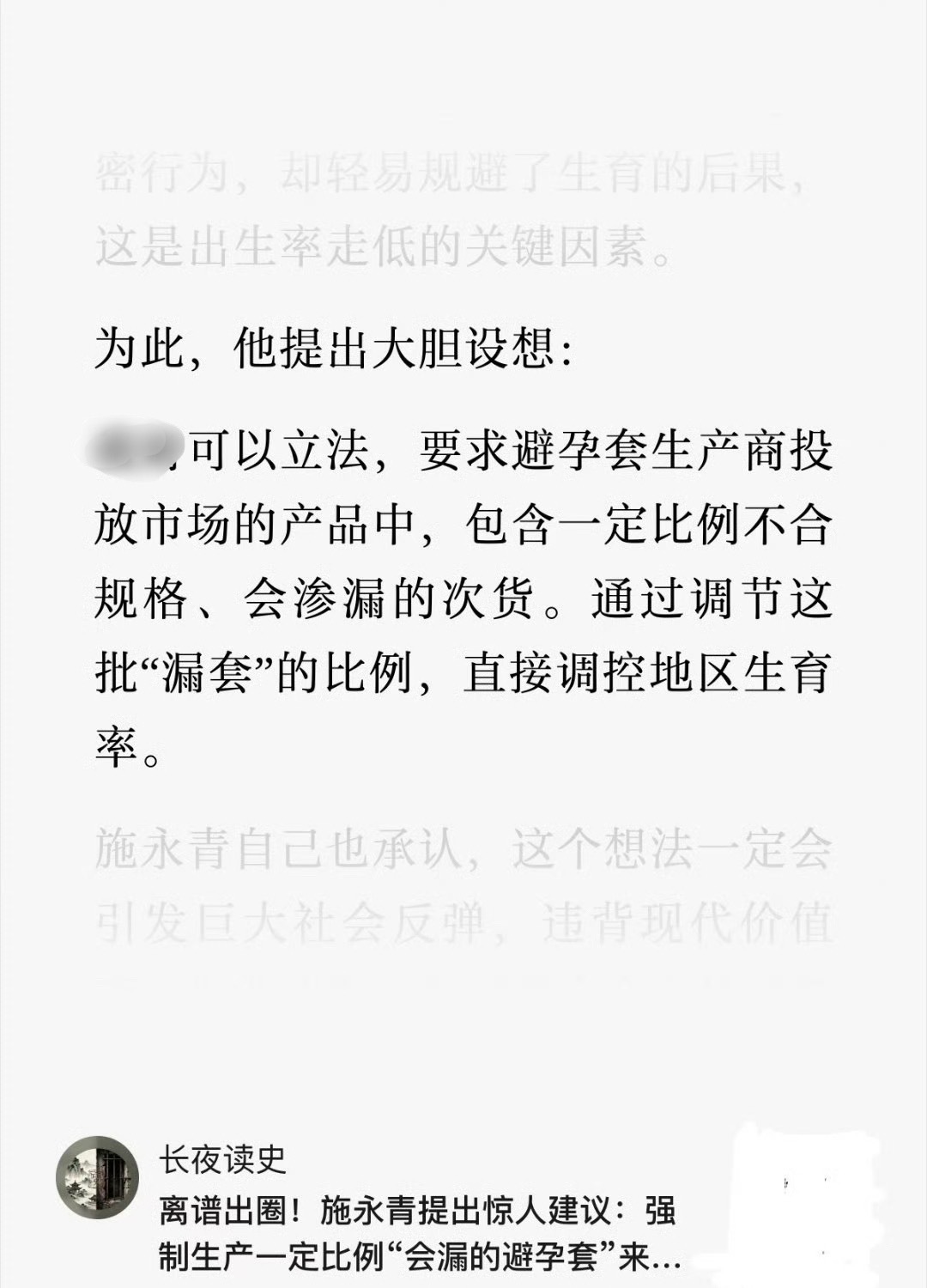 施永青：“避孕套出现是生育率下降主因，希望避孕药厂商搞些残次品投放市场，让香港人