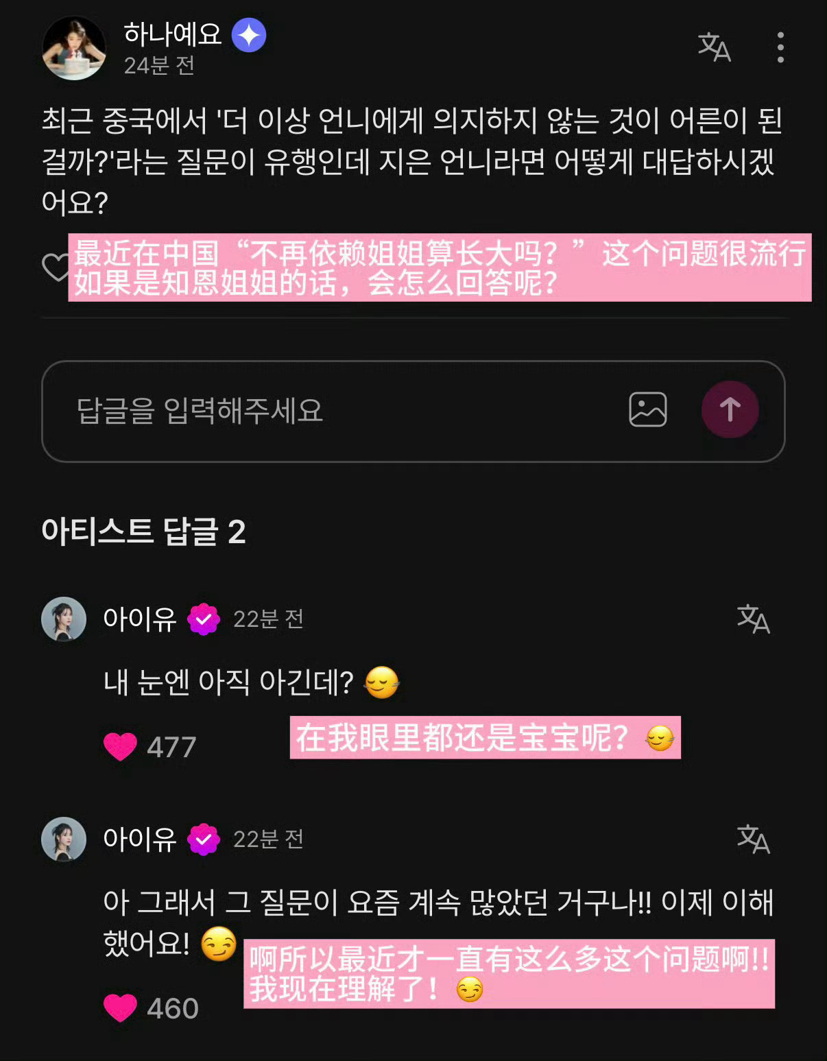 IU回答不再依赖姐姐算长大吗你怎么知道我是IU的宝宝啊