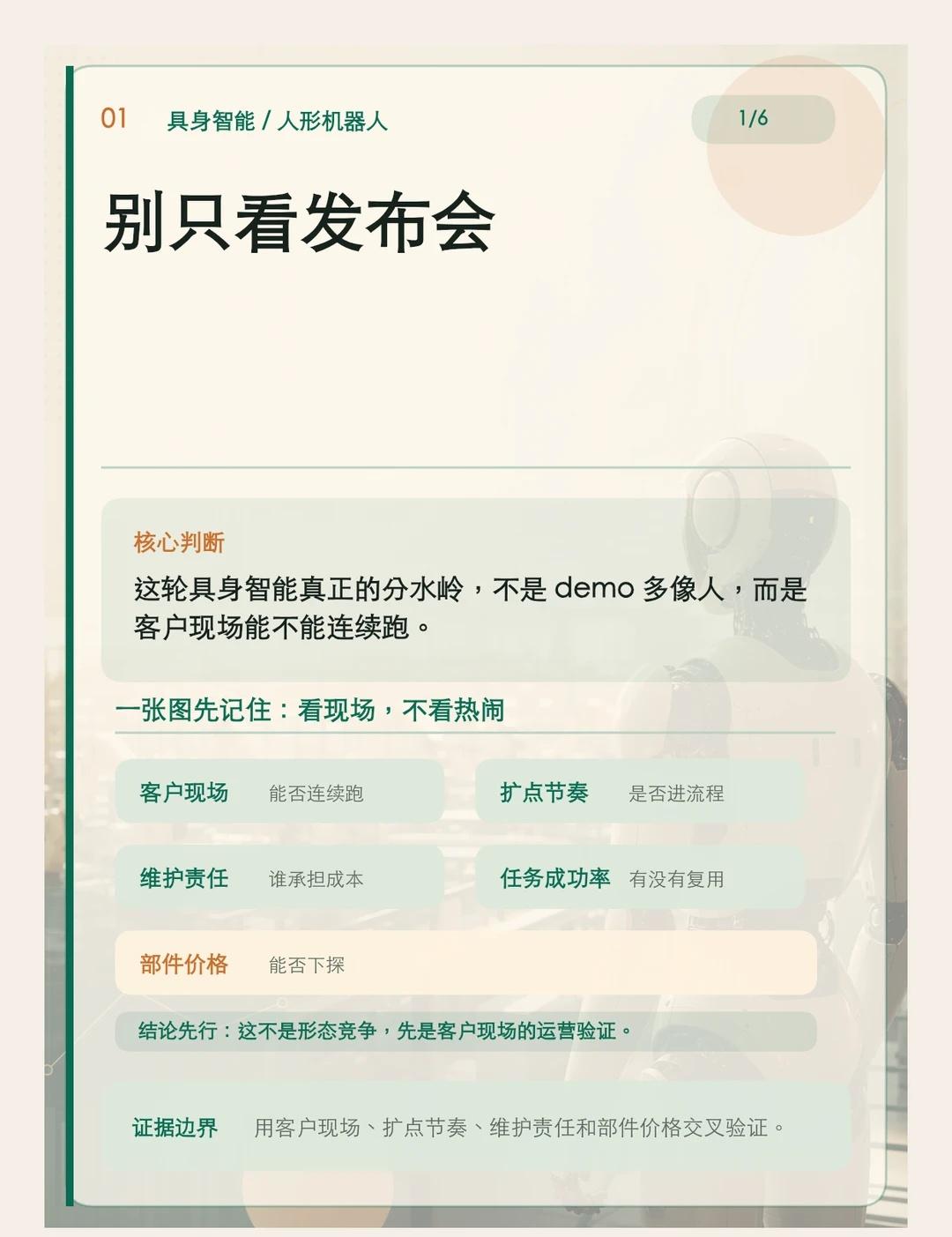 人形机器人真正的硬信号，不是发布会