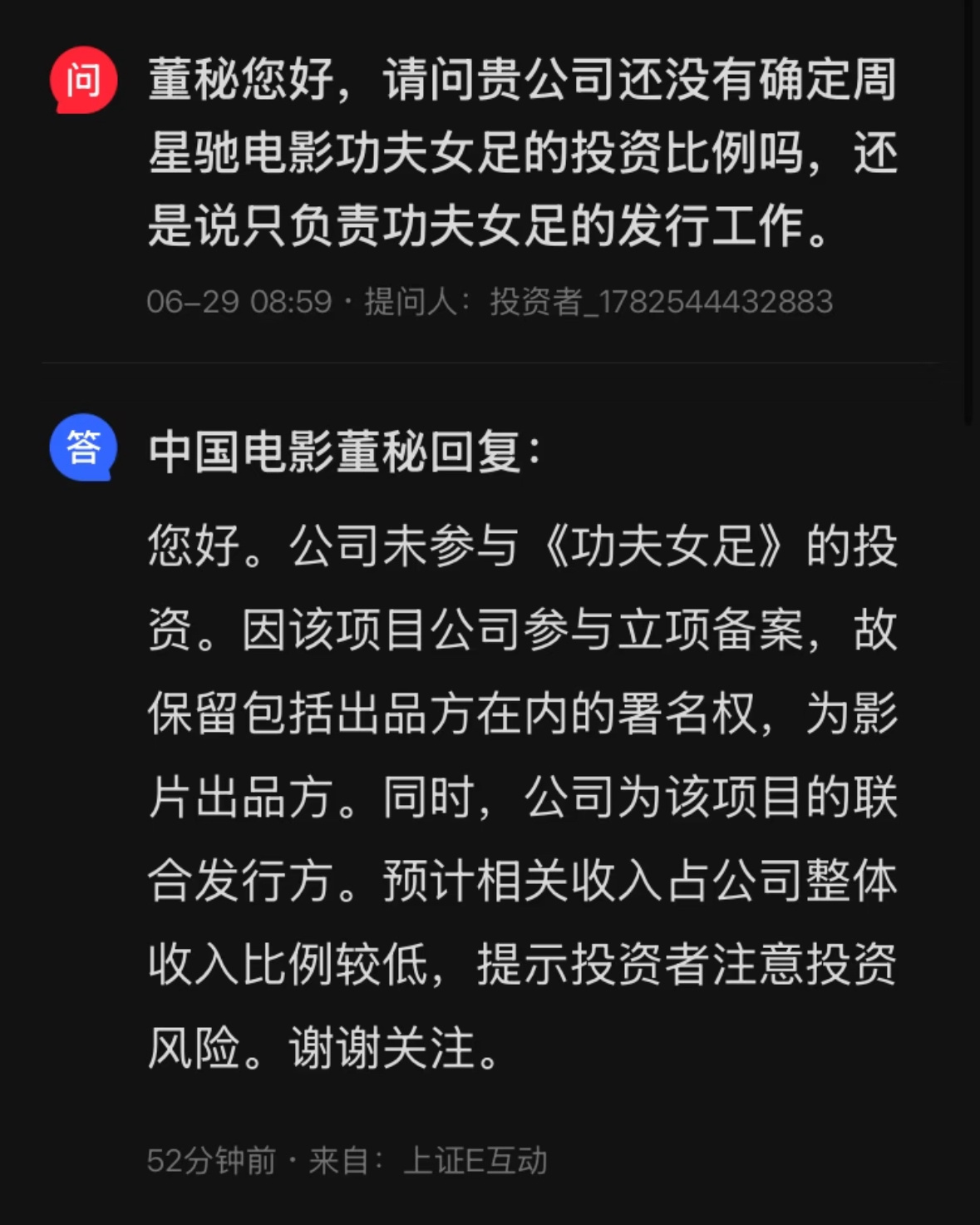 中影再次回复称未参与《功夫女足》投资，仅因参与立项备案保留出品方署名权，同时为电