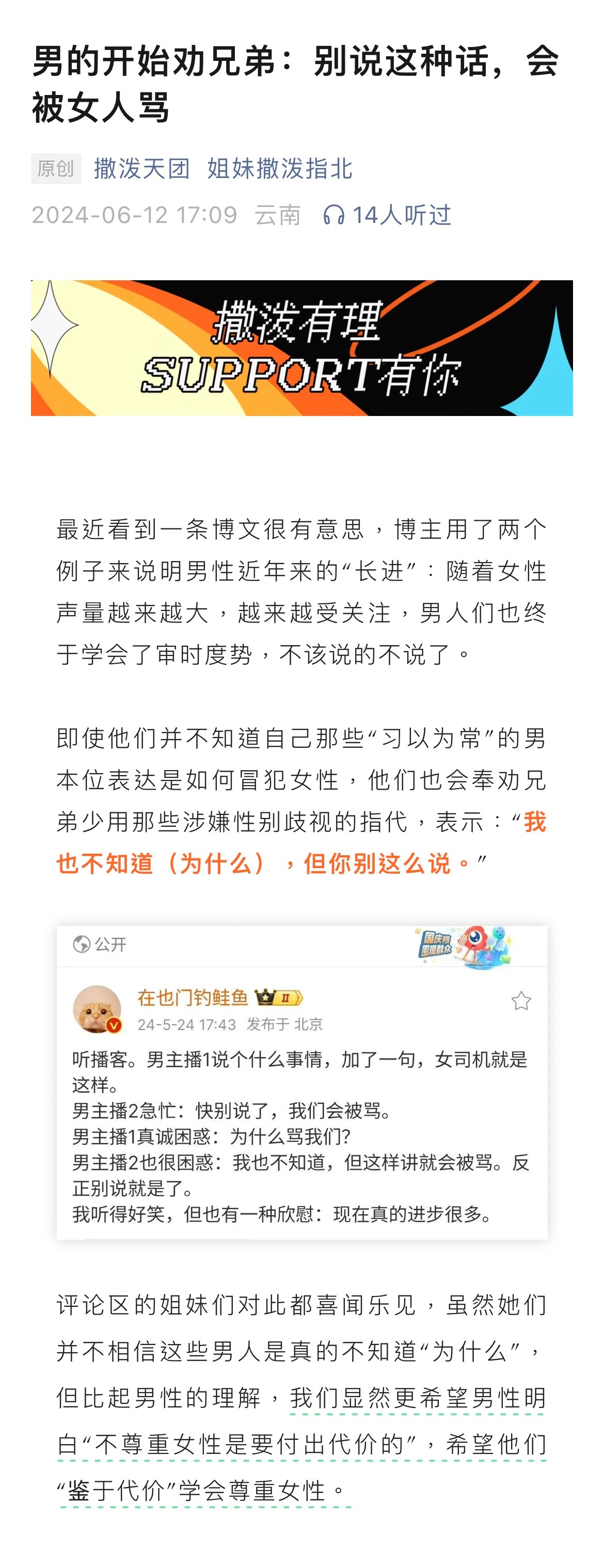 男人们真的不知道哪些话性骚扰，哪些话性别歧视吗？未必。当他意识到女人已经不好说话