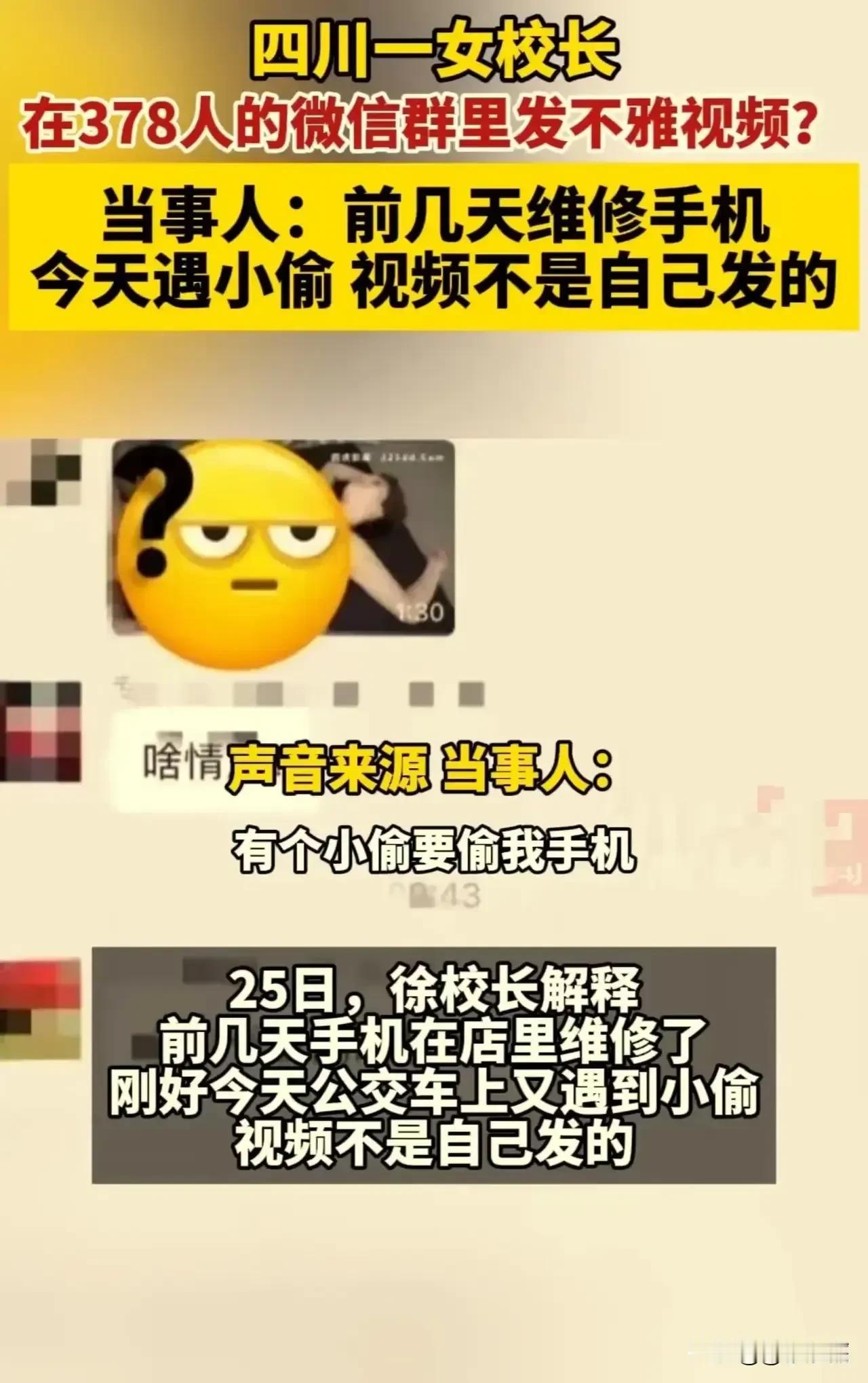 现在的教育工作者都这么开放吗？这网传四川女校长在378人的工作群发了一段长达90