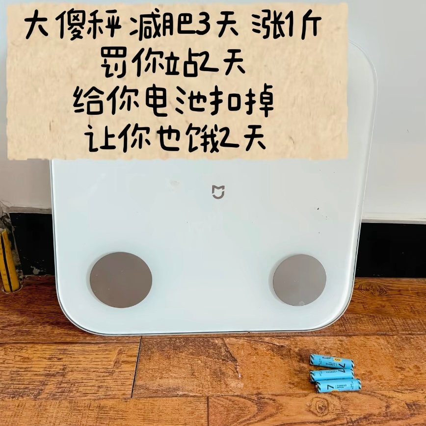 哈哈哈哈哈哈哈哈哈哈.减肥不掉称是因为称傻让它罚站也饿两天 