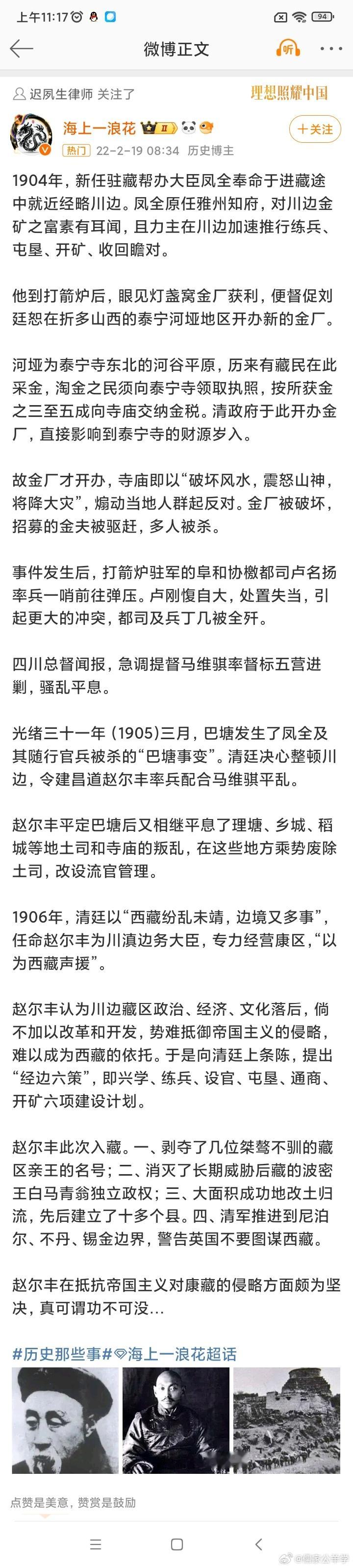 清光绪三十一年，驻藏帮办大臣凤全在巴塘开金矿，练兵，招内地汉人屯垦，确实有益于巩