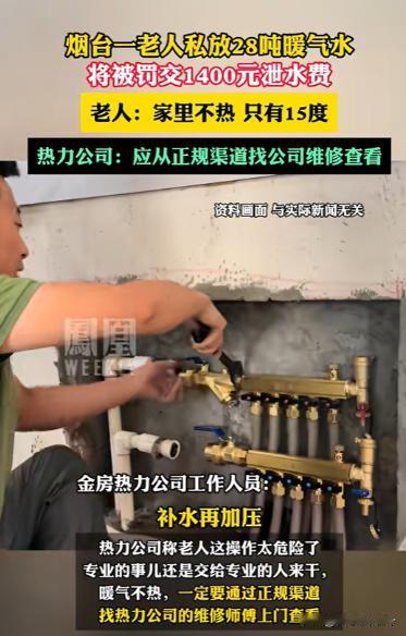 12月3日报道，一位大妈发现家里的暖气温度只有15℃，明显低于标准，便自己找人来
