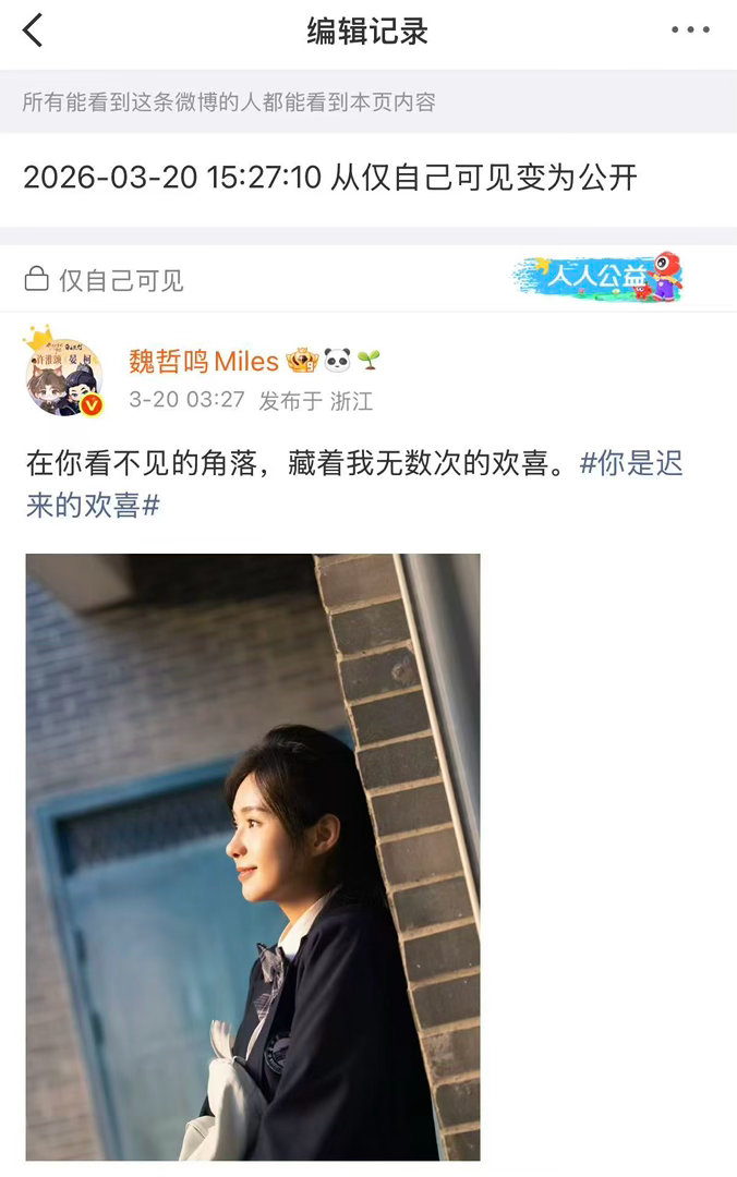 魏哲鸣半夜撤回一个剧宣 大半夜3:27发剧宣又撤回，这时间梗是把当年嗑CP的DN