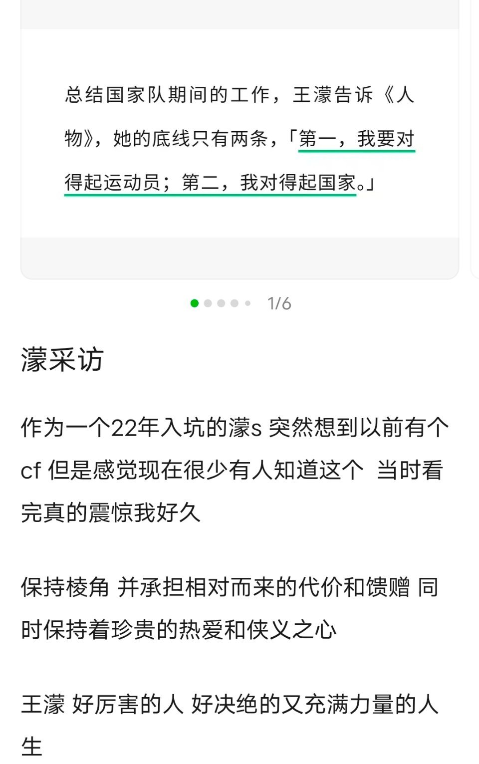 乘风2026 濛采访 